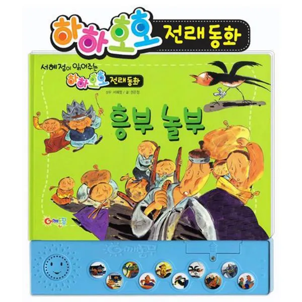 흥부놀부 어깨동무