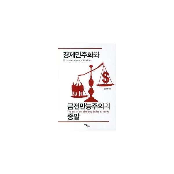 밀크북_2 경제민주화와 금전만능주의의 종말, One color | One Size@1