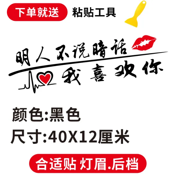 차량용스티커 셀럽 자동차스티커 창의적 문자 개성적인 반사광선 차량스티커 인테리어 스크래치자국 가리기 스티커백 인조눈썹 종이 T01 민 그렌 말하지않음 뒷말 블랙색 한장