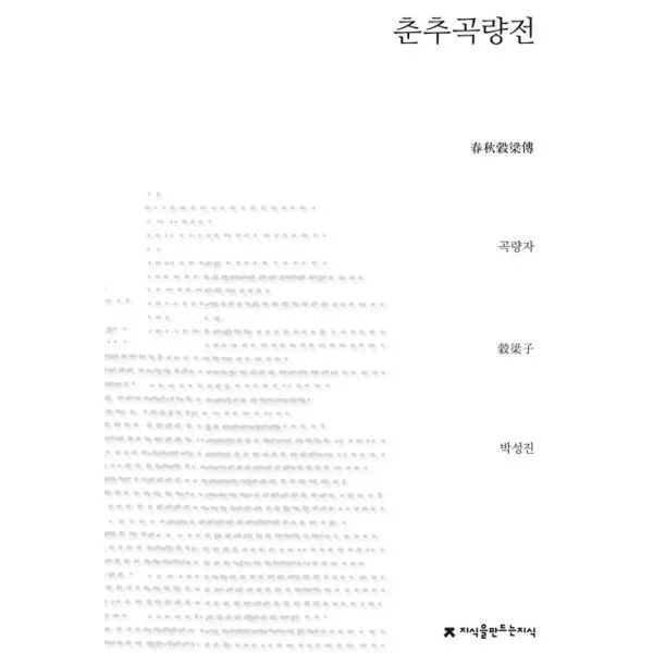 밀크북_2 춘추곡량전, One color | One Size@1