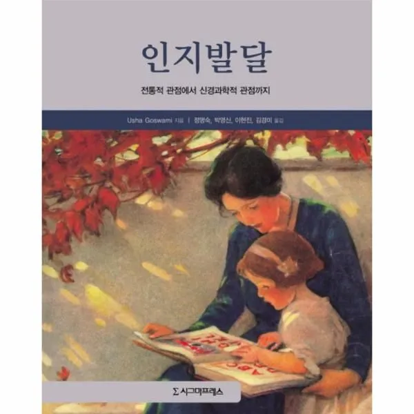 웅진북센 인지 발달 전통적 관점에서 신경과학적 관점까지, One color | One Size@1
