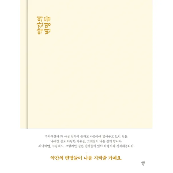 약간의 변명들 자화상