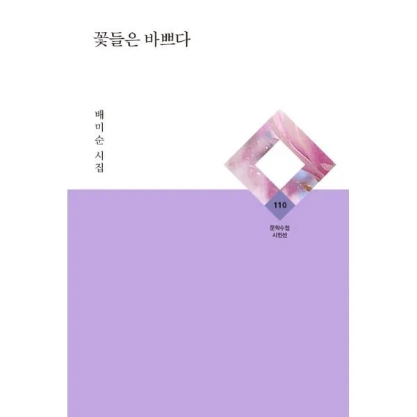 밀크북_2 꽃들은 바쁘다, One color | One Size@1