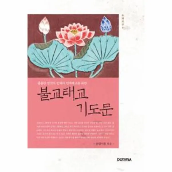 이노플리아 불교 태교 기도문, One color | One Size@1