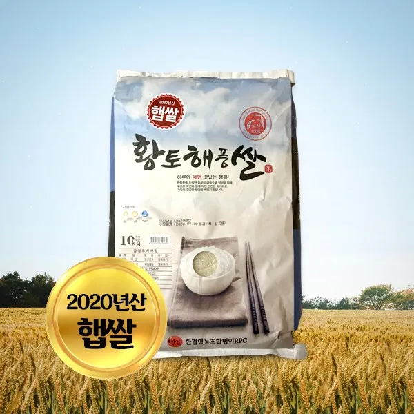 2020년 고창 한결 황토 해풍쌀 10kg, 단품