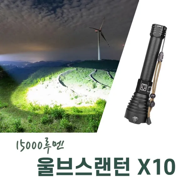 울브스헤드랜턴 X10 15000루멘 써치라이트급 LED랜턴, 1개