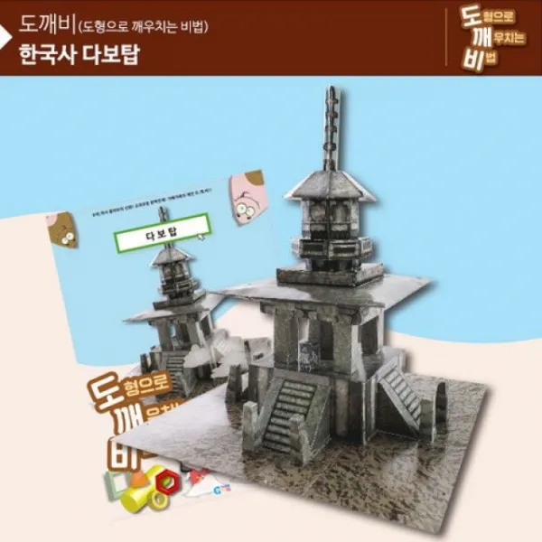  인기 _ks2107 도깨비 다보탑 다보탑만들기_cham77426ea 본상품선택 1 본상품선택
