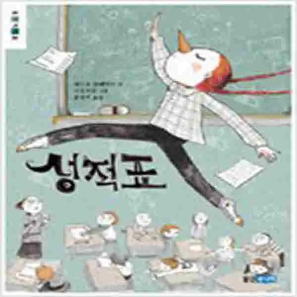  새책 성적표