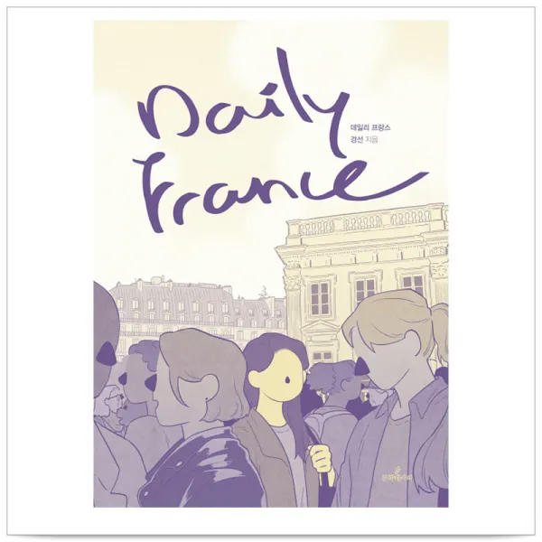 데일리 프랑스 경선