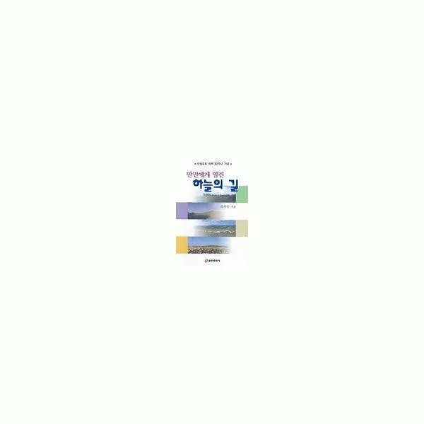 밀크북_2 만민에게 열린 하늘의 길, One color | One Size@1