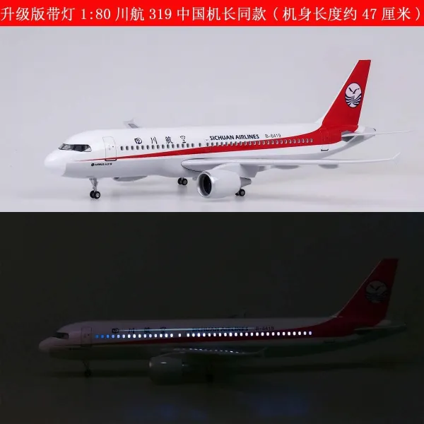 차이나 연합함 맹목적으로 아케이스 바퀴 등 쓰촨성 여객기 A319 라이크, 쓰촨 항공 A319 업그레이드 판 （