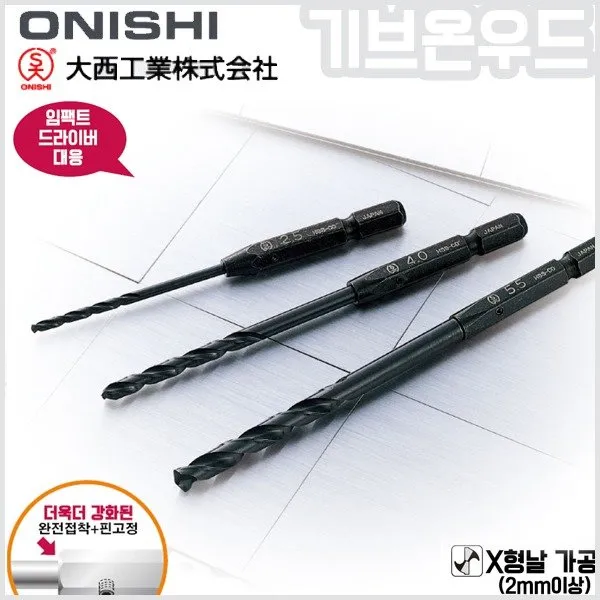 ONISHI 드릴비트(스테인리스 6각축드릴)/NO.26/2.5mm