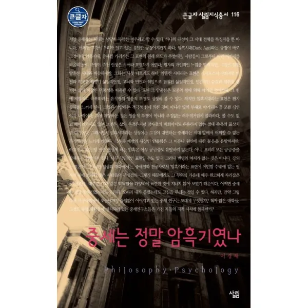 중세는 정말 암흑기였나, 살림