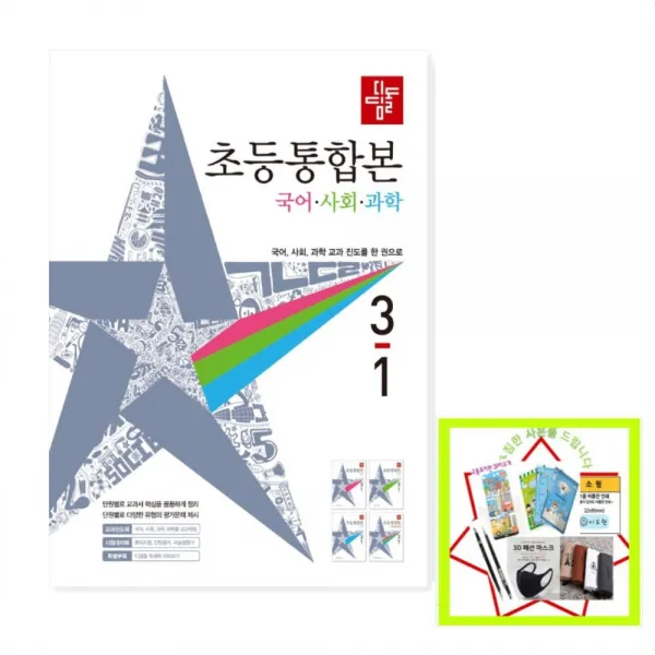 사은품증정 2021년 디딤돌 초등 국사과 통합본 3 1 4 1 5 1 6 1 상품선택 디딤돌 국사과통합본 3 1