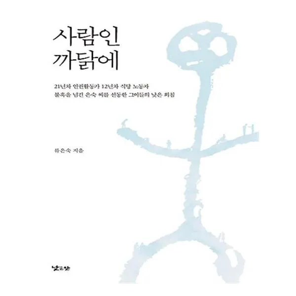 사람인 까닭에