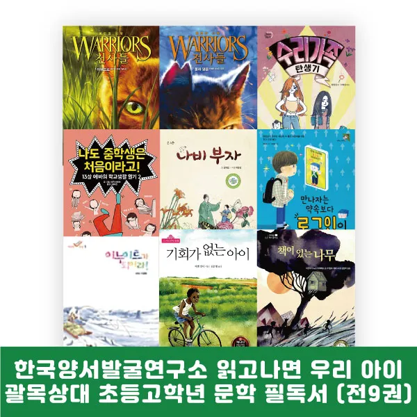 랜덤선물) 한국양서발굴연구소 읽고나면 우리 아이 괄목상대 초등고학년 문학 필독서 (전9권), 단품