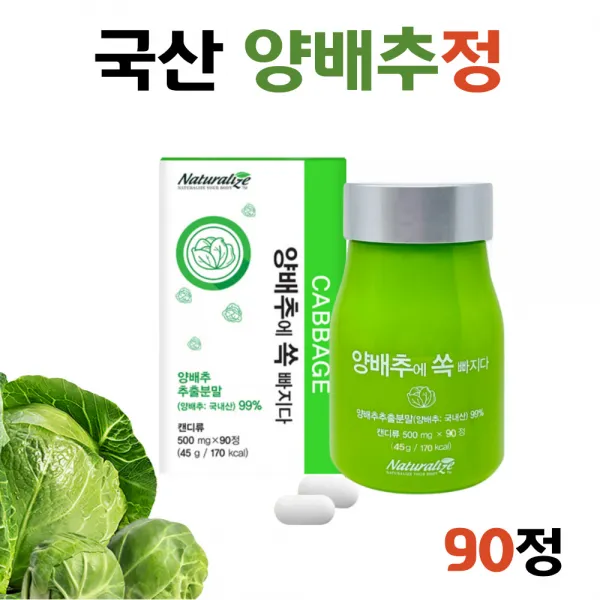 식이섬유 양배추에쏙빠지다 국산양배추 60대 부모님 장모님 시부모님 40대 50대 여자 남자 직장인 속편한 건강한 간편한 먹기편한 장수식품 중년 남성 여성 위편한 프리미엄