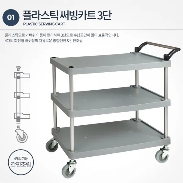 플라스틱 3단 이동식 식당용 배식카트 선반 학교 석식, 1개, 3단 중
