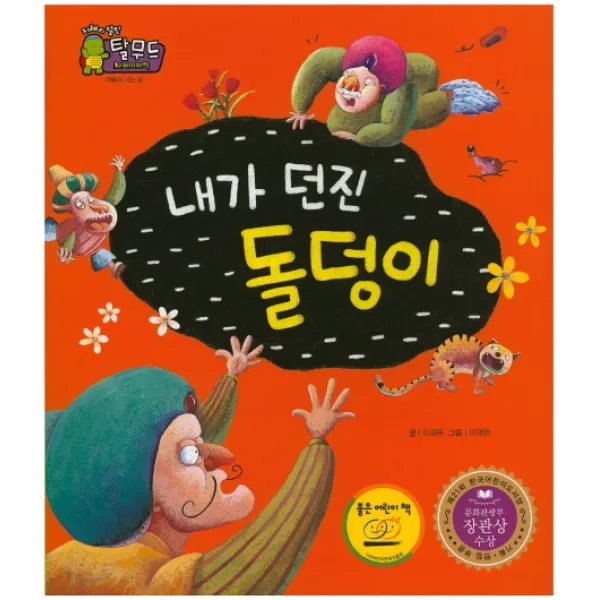 내가 던진 돌덩이, 한국삐아제
