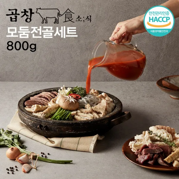 [곱창소식] 모듬곱창전골 밀키트 구성 순수 육류만 400g/haccp 인증 제품, 모둠전골세트(야채미포함)