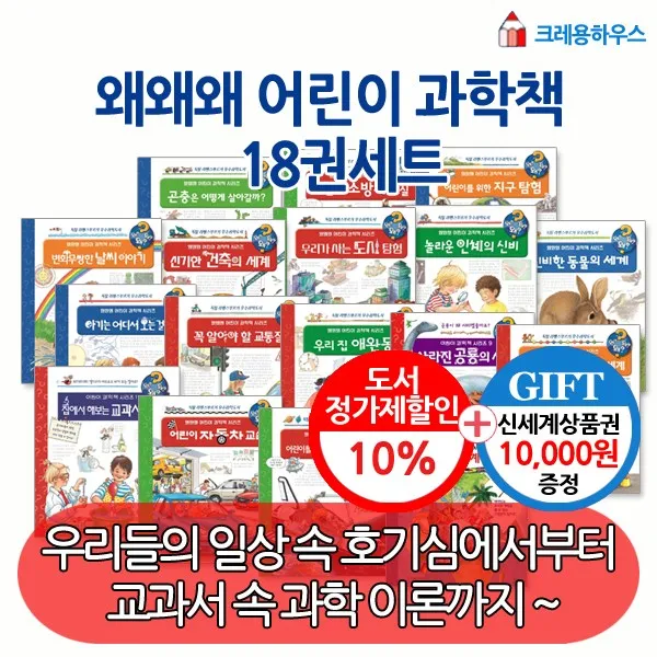 [상품권1만원증정]왜왜왜 어린이 과학책 시리즈 18권 세트