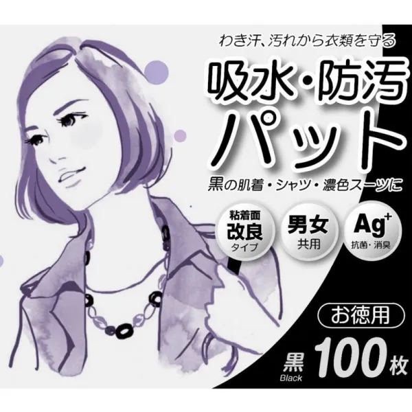 땀 겨드랑이 퍼팅 땀 겨드랑이 패드 점착 면 개량 100장 세트 흑색 남녀 겸용 방취 땀 지미 방지 겨드랑 1