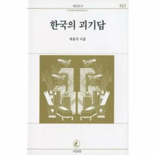 이노플리아 한국의괴기담 서문문고 161, One color | One Size@1