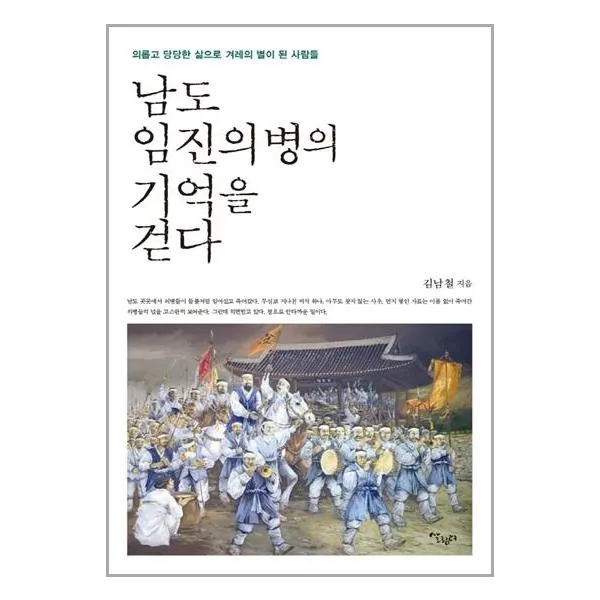 살림터 남도 임진의병의 기억을 걷다 (마스크제공), 단품