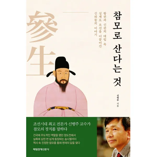 참모로 산다는 것, 매경출판(매일경제신문사)