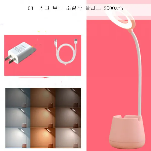 DALIN led 소형 스탠드 눈 보호용 책상 학생 충전 꽂꽂이 겸용 기숙사 침대 머리글 아이디어 열독 D2A15 612, 03  핑크 무극 조절광 플러그 2000amh