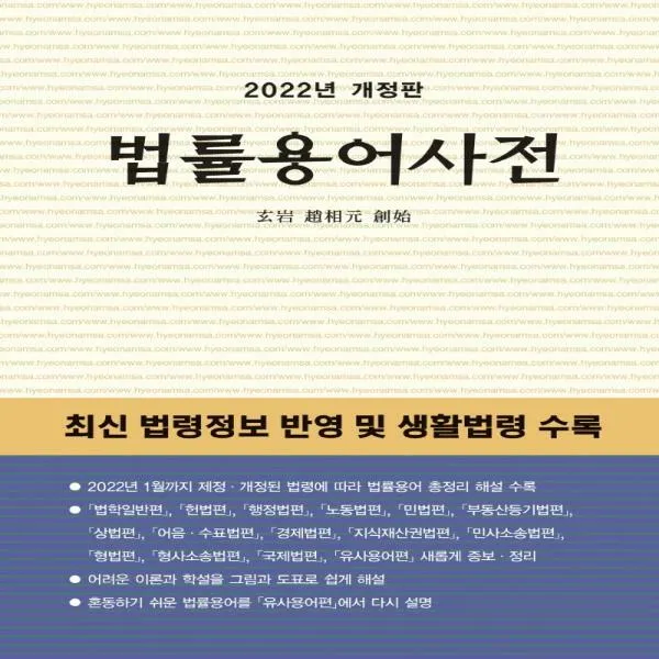 법률용어사전(2022)