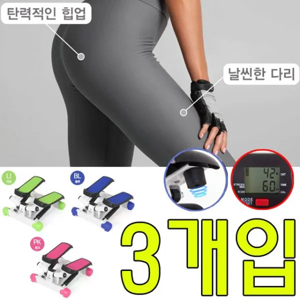 [W5A3F39]탄력적인 힙업 운동에 도움이되는 스텝퍼 X 3개입 _gks