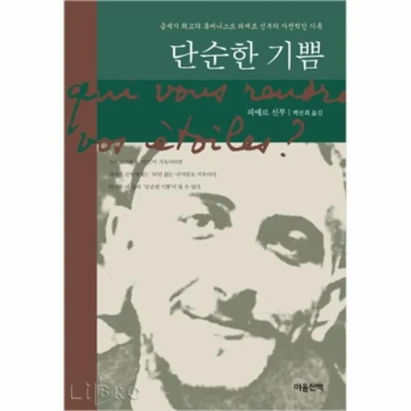 커넥츠북 단순한 기쁨, 단품없음