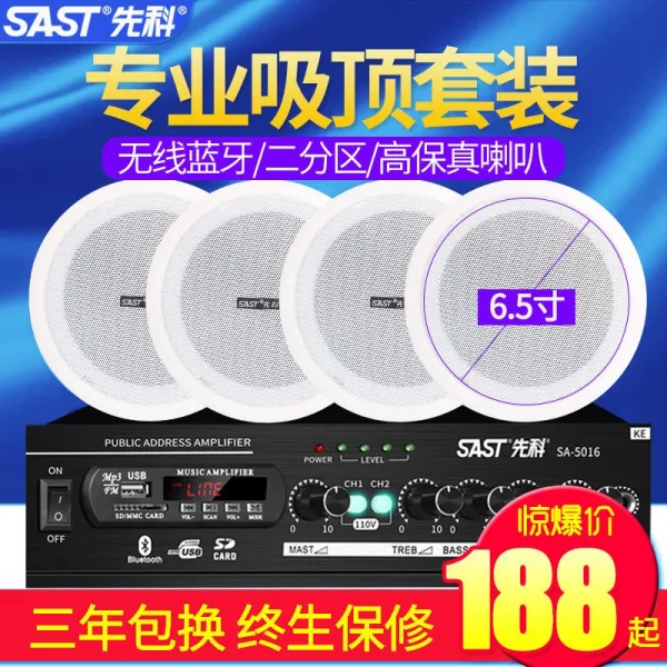 벽걸이스피커 SAST/SAST천장흡입식 확성기 세트 천장 스피커 파워엠프 배경 뮤직 방송 음, T21-무선블루투스 발사+6개 전체주파수 확성기