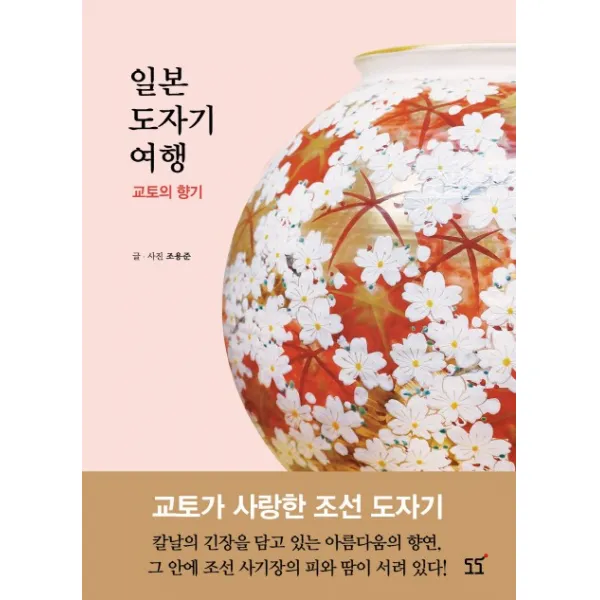 일본 도자기 여행 교토의 향기, 도도