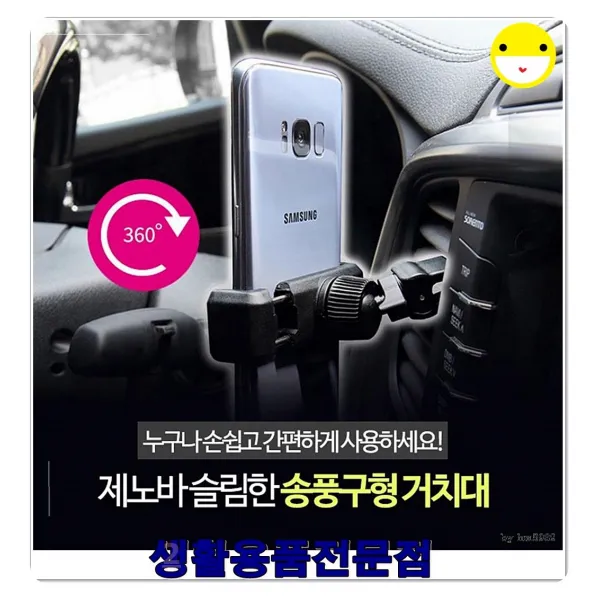 송풍구 개인택시 360도송풍구 택시기사님 실리콘받침