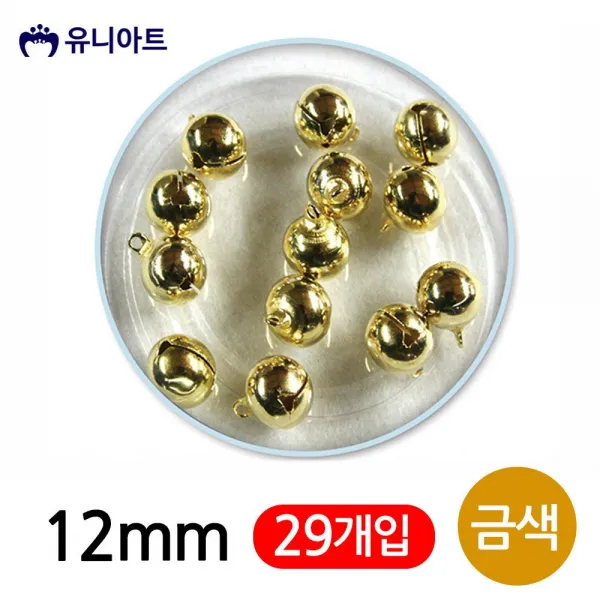 (무료배송) 5000 유니아트 미니방울 12mm 3jne 냐 (금색) 공작 만들기 공예