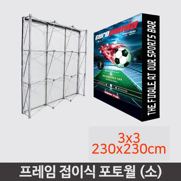 사이드형 포토존 시사회부스 제작 월백 (소) 2.3m, 거치대+현수막 분할 타공형(정면) 230x230