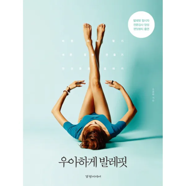 우아하게 발레핏:발레핏 창시자 전문강사 양성 겟잇뷰티 출연, 경향미디어