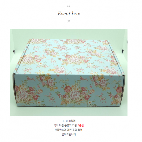 선물보따리 캐릭터 키링 1개 5종 선물 박스