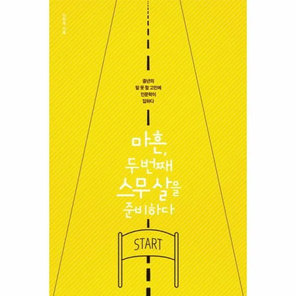 이노플리아 마흔 두번째 스무살을 준비하다, One color | One Size@1