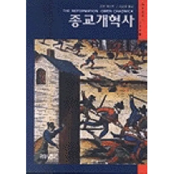 종교개혁사 Ch북스 크리스천다이제스트 