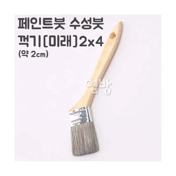 페인트붓/수성붓/꺽기-미래-2x4 /DIY/옆방, 단품