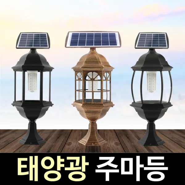 태광조명 태양광 엔틱 주마등, 태양광 주마등 육각 문주등(황동)