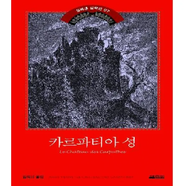 카르파티아 성, 열림원