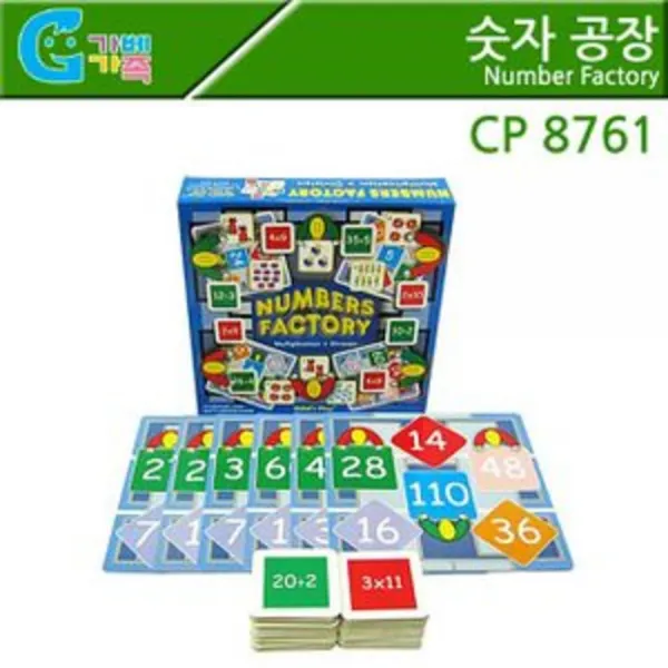 러닝리소스 190425trm_ahi_0304427 가베가족 숫자공장 Cp8761 두뇌게임 학습보드게임 연산보드게임 곱하기나누기보드게임 어린이완구 완구 취미/Diy/피젯스피너diy