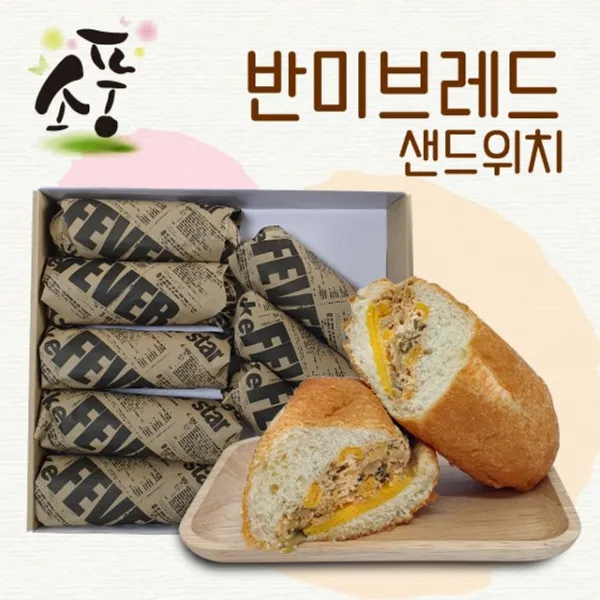 소풍 반미브레드 샌드위치 140gx8개세트 1box 식 반미 베트남 브레드 1