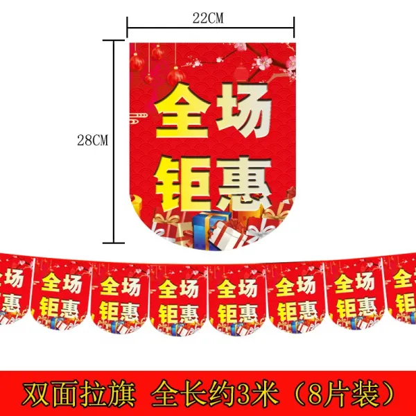 가람 포린트 가게 개업 명절 점두 일주년 경축일 장식품 마트 포스터 펜던트 종이 끌기 장면 배치, HL끌기 러너  （만장 크나큰 은혜