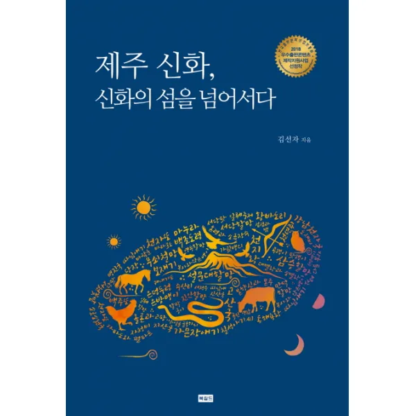 제주 신화 신화의 섬을 넘어서다, 북길드