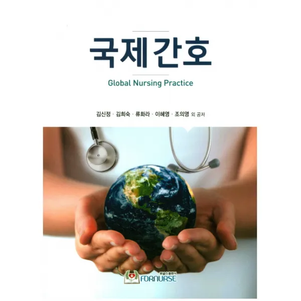 국제간호, 포널스출판사